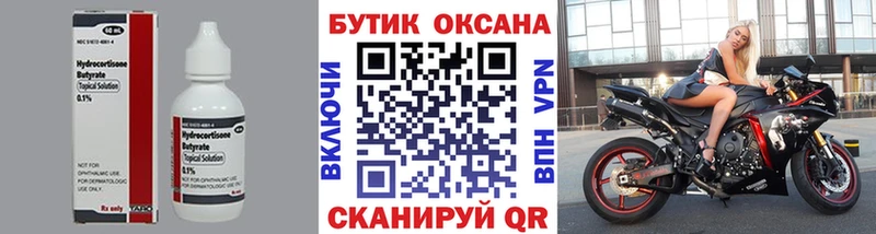 Бутират 1.4BDO  Энем 