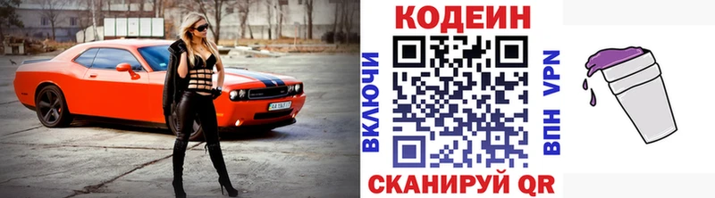 Кодеиновый сироп Lean Purple Drank  Энем 